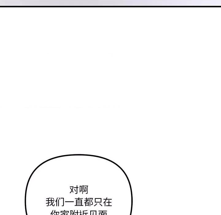 走味的初恋 不正常关系第 6 话 第67页