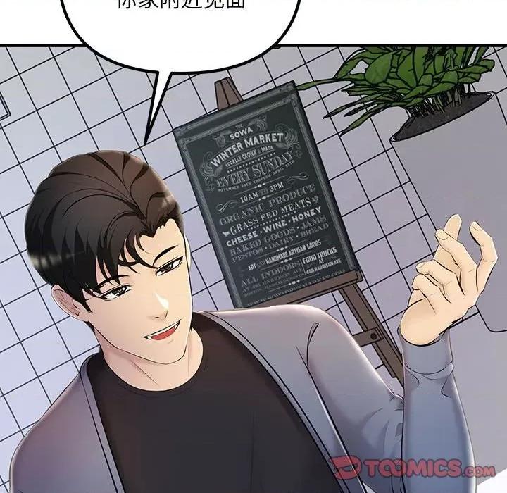 走味的初恋 不正常关系第 6 话 第68页