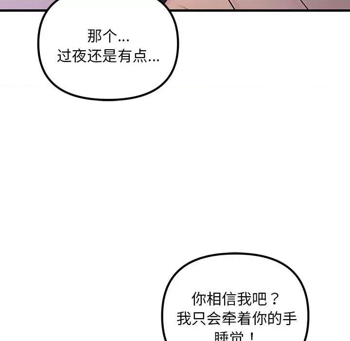 走味的初恋 不正常关系第 6 话 第72页