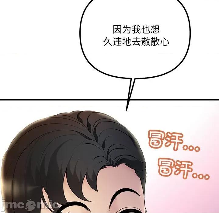 走味的初恋 不正常关系第 6 话 第75页