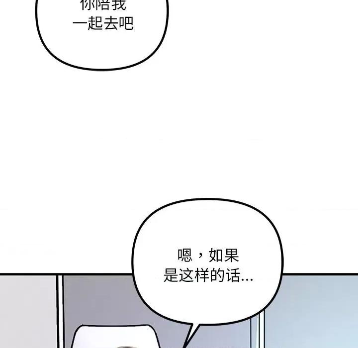 走味的初恋 不正常关系第 6 话 第77页