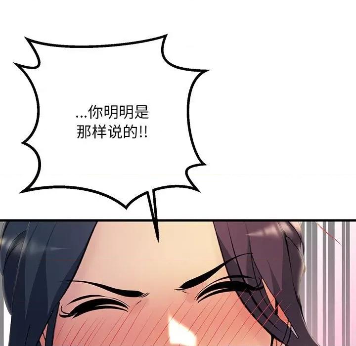走味的初恋 不正常关系第 6 话 第81页
