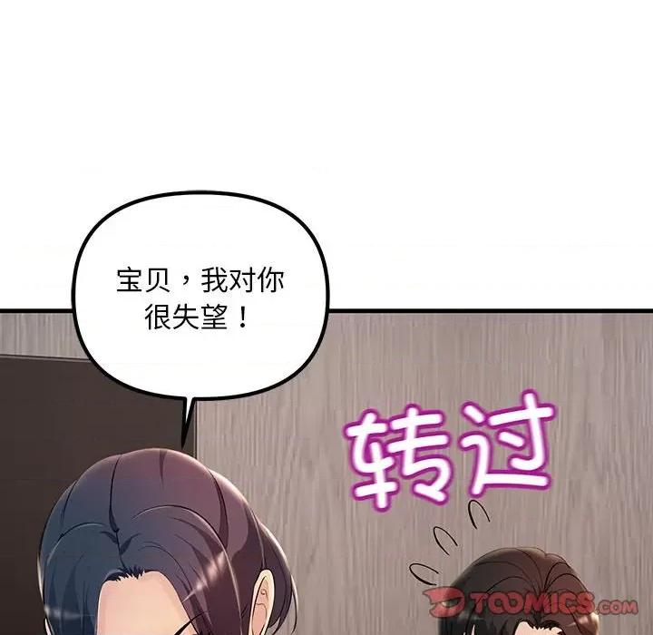 走味的初恋 不正常关系第 6 话 第84页