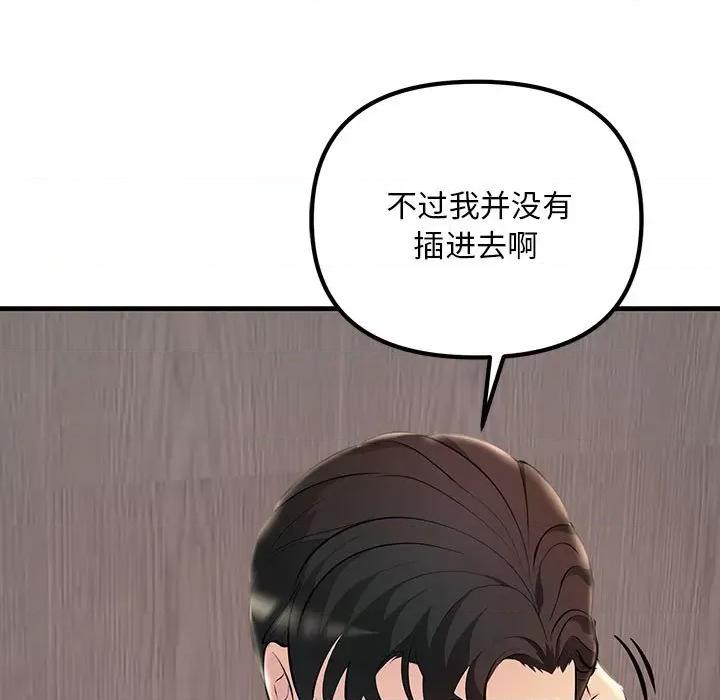 走味的初恋 不正常关系第 6 话 第87页