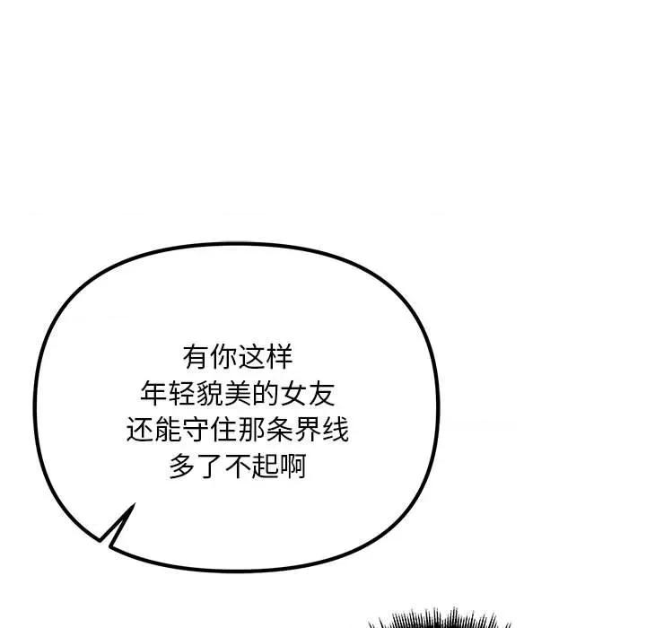 走味的初恋 不正常关系第 6 话 第89页