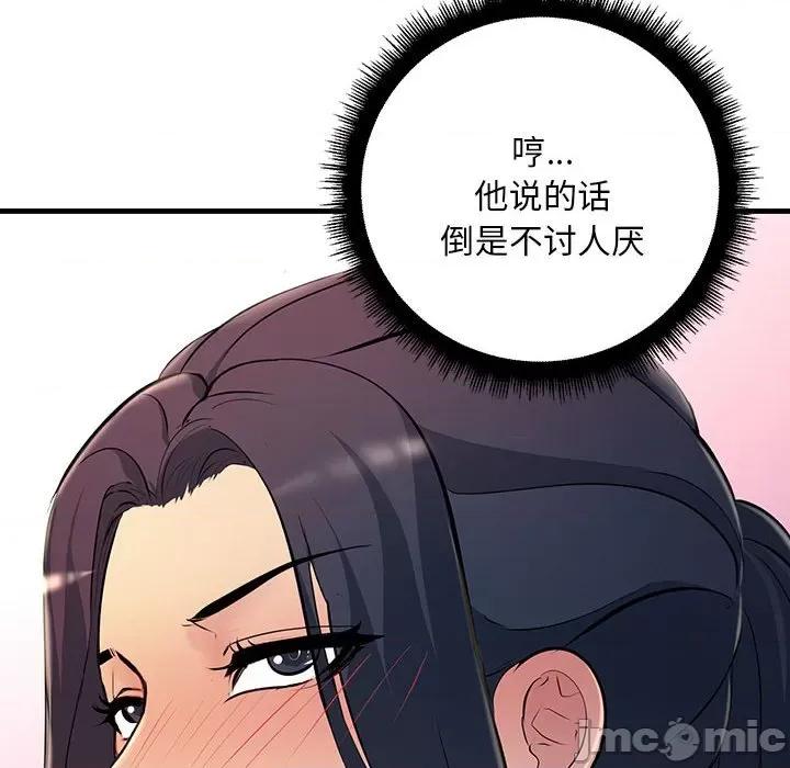 走味的初恋 不正常关系第 6 话 第90页
