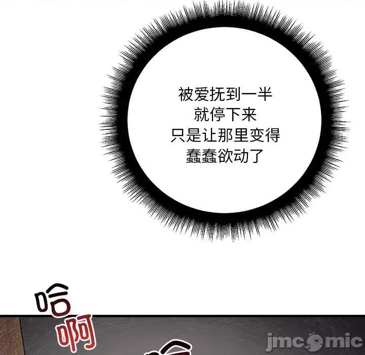 走味的初恋 不正常关系第 6 话 第95页