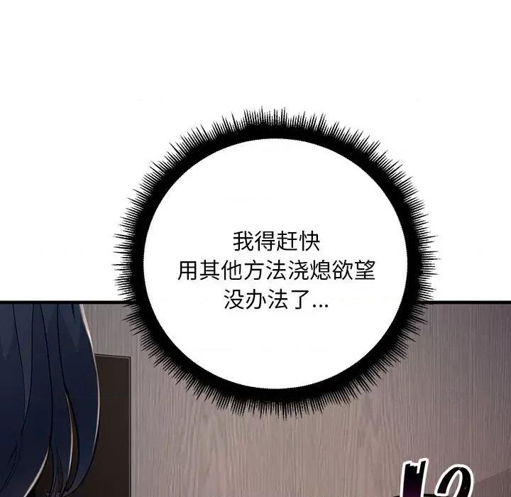 走味的初恋 不正常关系第 6 话 第98页