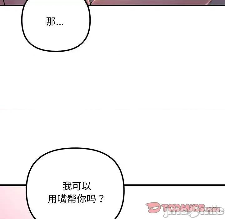 走味的初恋 不正常关系第 6 话 第100页