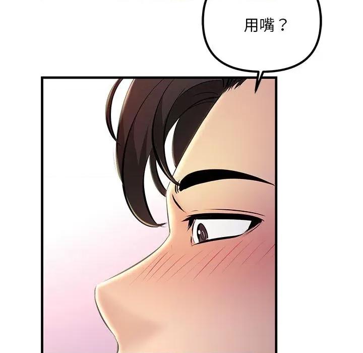 走味的初恋 不正常关系第 6 话 第103页