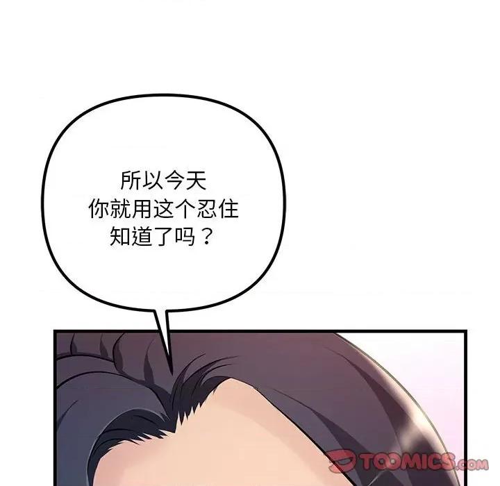 走味的初恋 不正常关系第 6 话 第108页