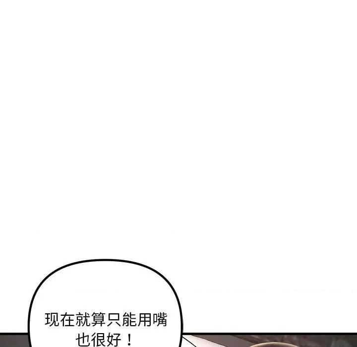 走味的初恋 不正常关系第 6 话 第111页