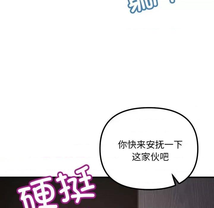 走味的初恋 不正常关系第 6 话 第113页