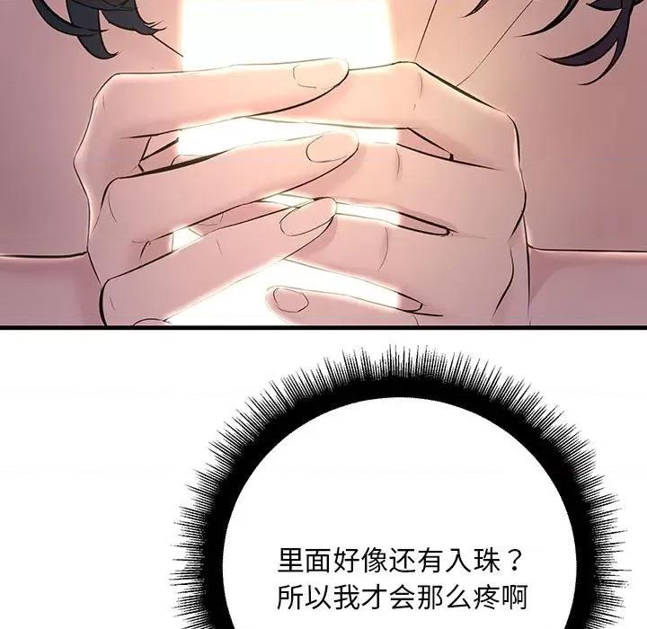 走味的初恋 不正常关系第 6 话 第117页
