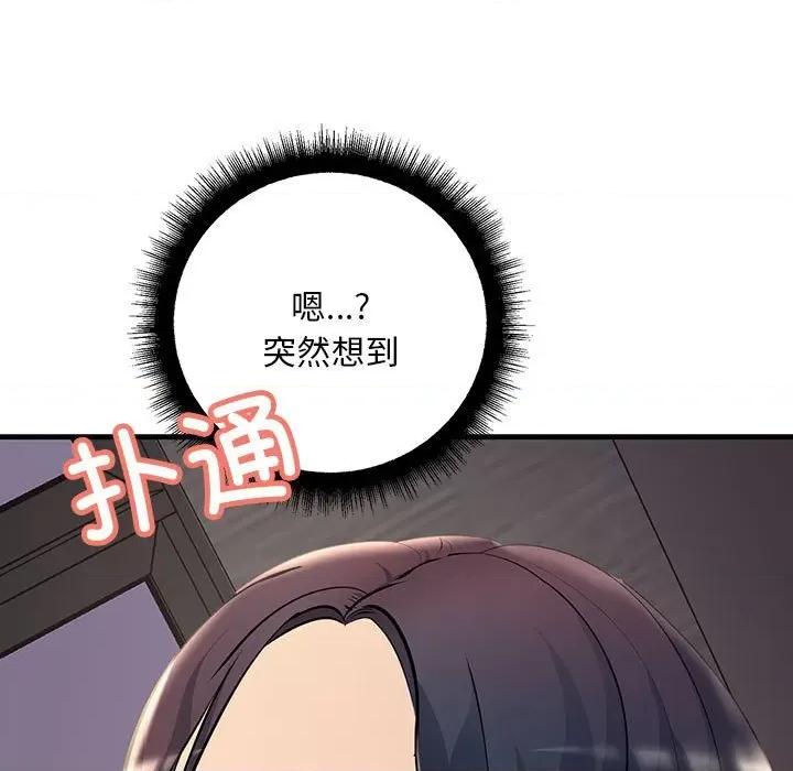 走味的初恋 不正常关系第 6 话 第119页