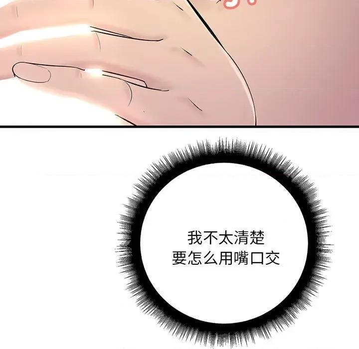 走味的初恋 不正常关系第 6 话 第121页