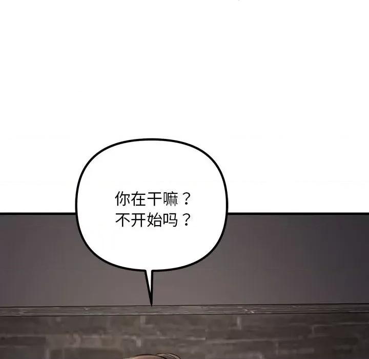 走味的初恋 不正常关系第 6 话 第122页