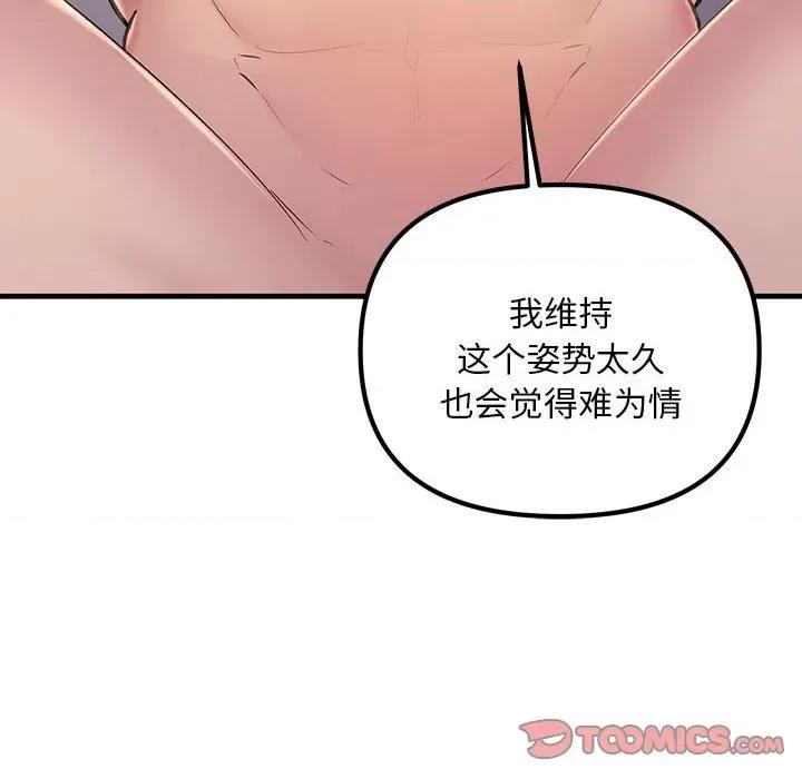 走味的初恋 不正常关系第 6 话 第124页