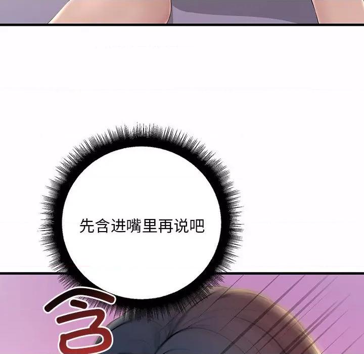 走味的初恋 不正常关系第 6 话 第128页