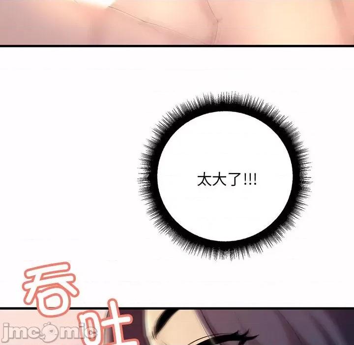走味的初恋 不正常关系第 6 话 第130页