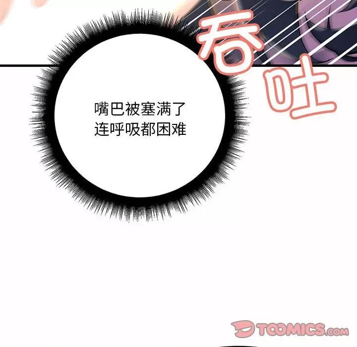 走味的初恋 不正常关系第 6 话 第132页