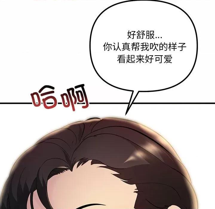 走味的初恋 不正常关系第 6 话 第133页
