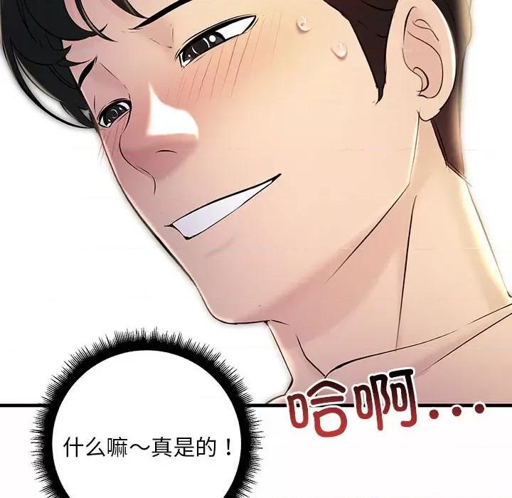 走味的初恋 不正常关系第 6 话 第134页