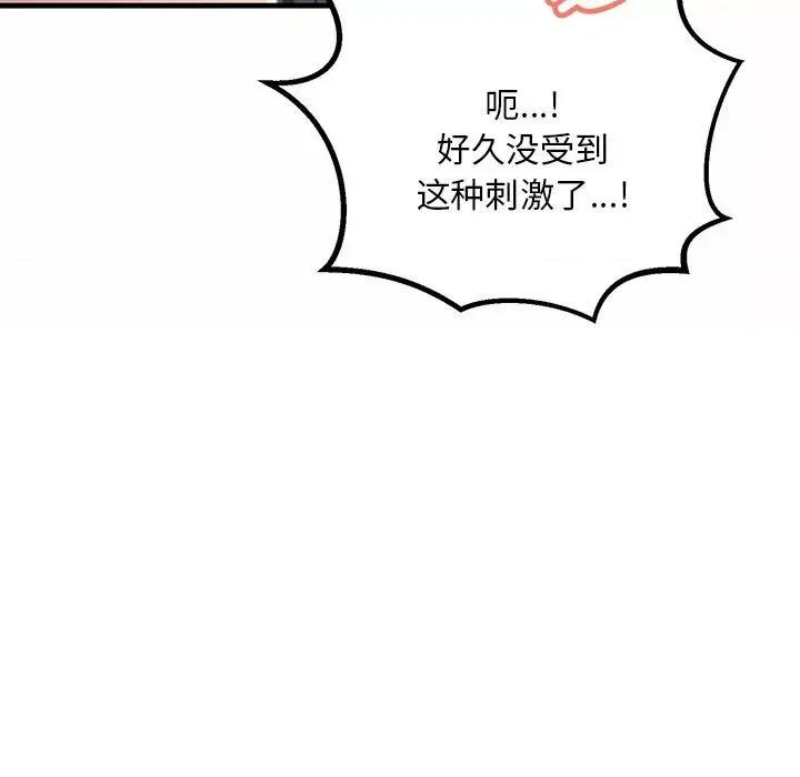 走味的初恋 不正常关系第 6 话 第139页