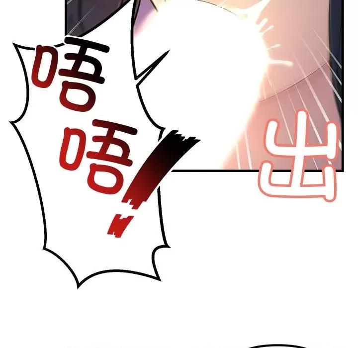 走味的初恋 不正常关系第 6 话 第141页