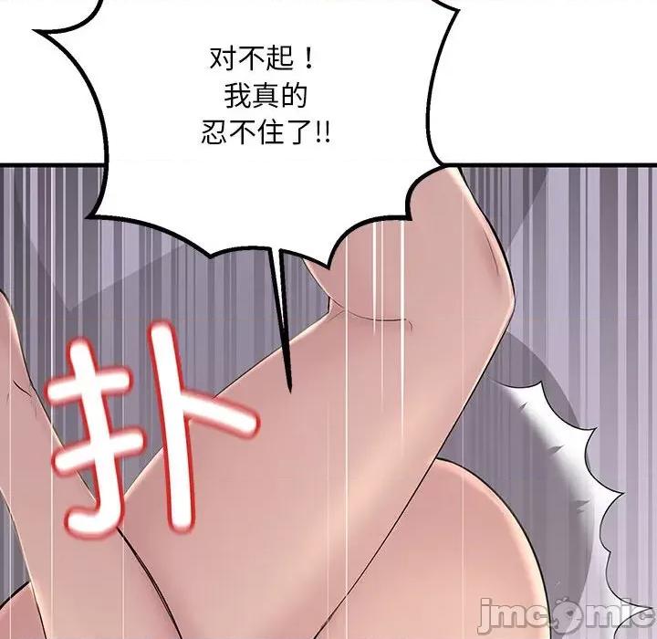 走味的初恋 不正常关系第 6 话 第150页