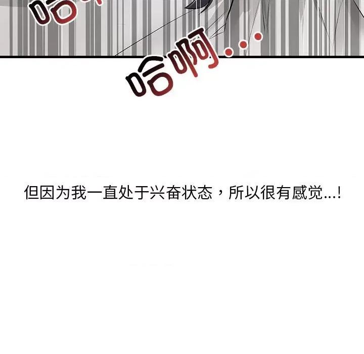 走味的初恋 不正常关系第 6 话 第163页