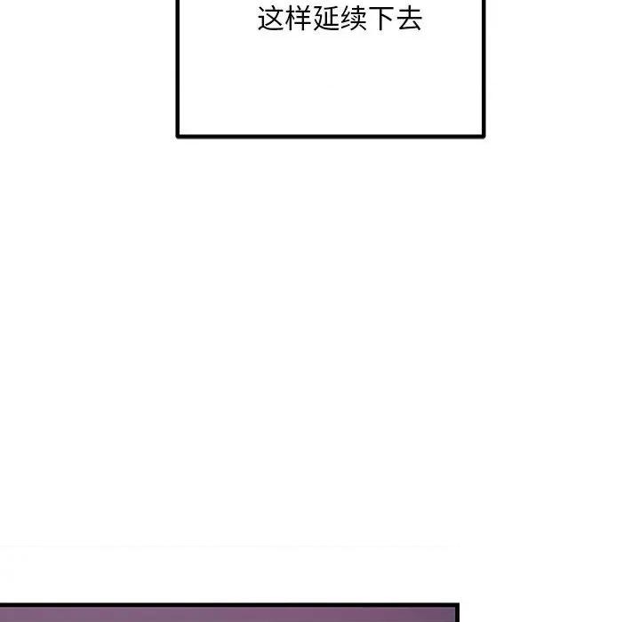 走味的初恋 不正常关系第 6 话 第176页