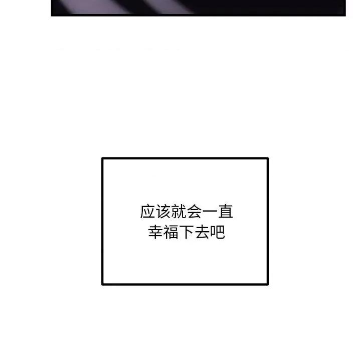 走味的初恋 不正常关系第 6 话 第186页
