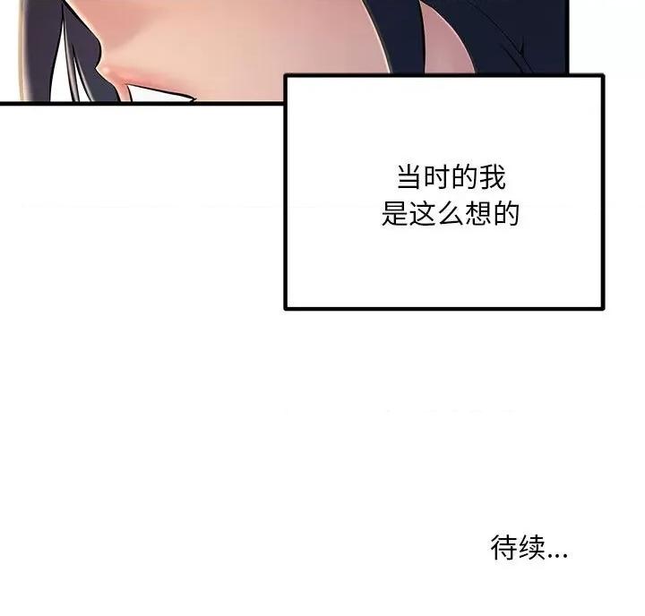 走味的初恋 不正常关系第 6 话 第191页