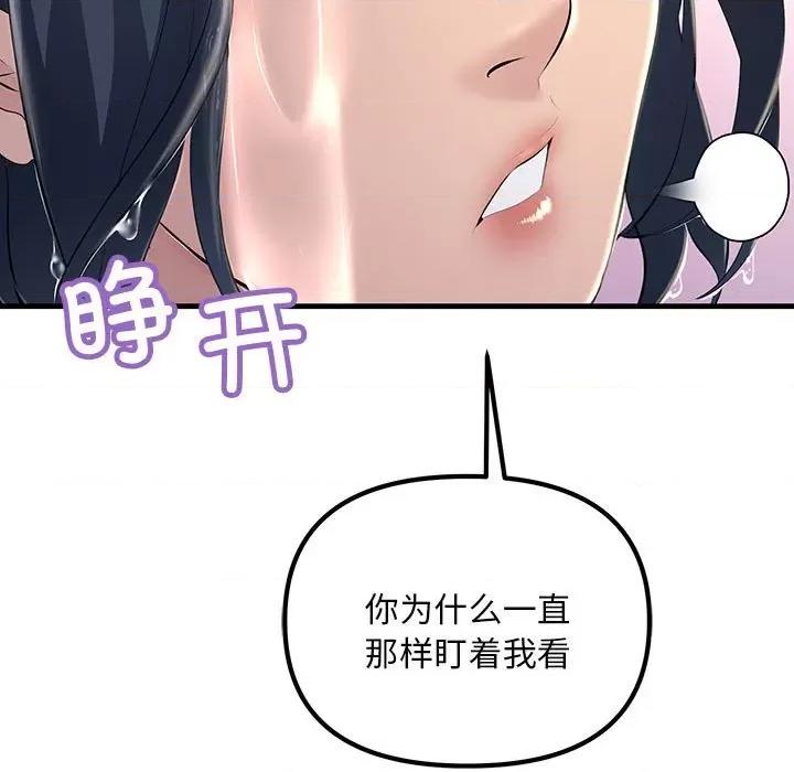 走味的初恋 不正常关系第 7 话 第13页