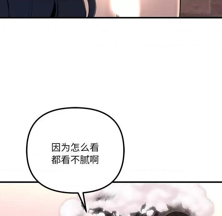 走味的初恋 不正常关系第 7 话 第16页