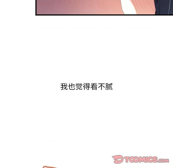 走味的初恋 不正常关系第 7 话 第21页