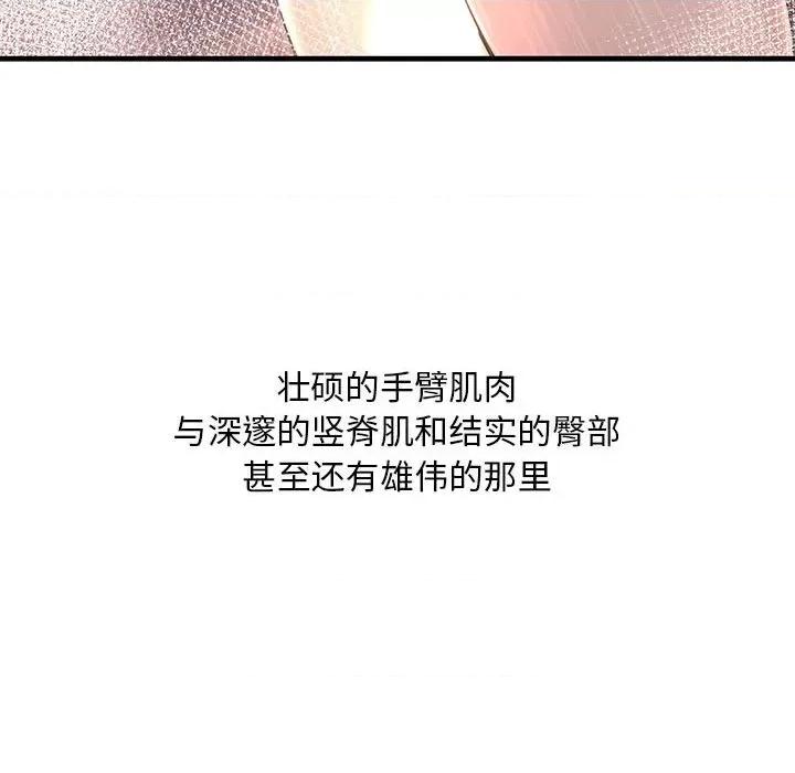 走味的初恋 不正常关系第 7 话 第24页