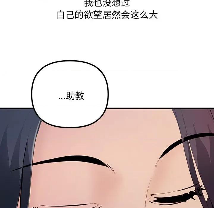 走味的初恋 不正常关系第 7 话 第27页