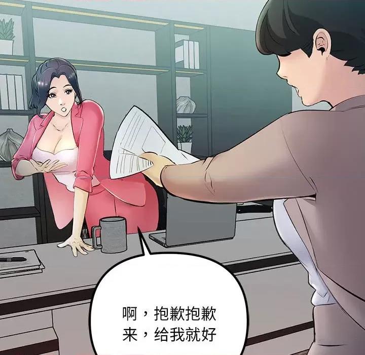 走味的初恋 不正常关系第 7 话 第31页