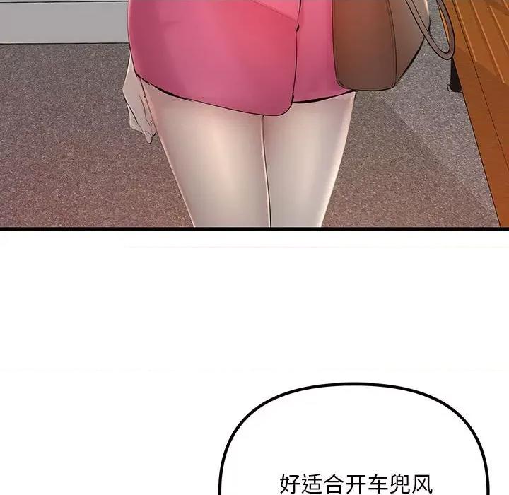 走味的初恋 不正常关系第 7 话 第43页