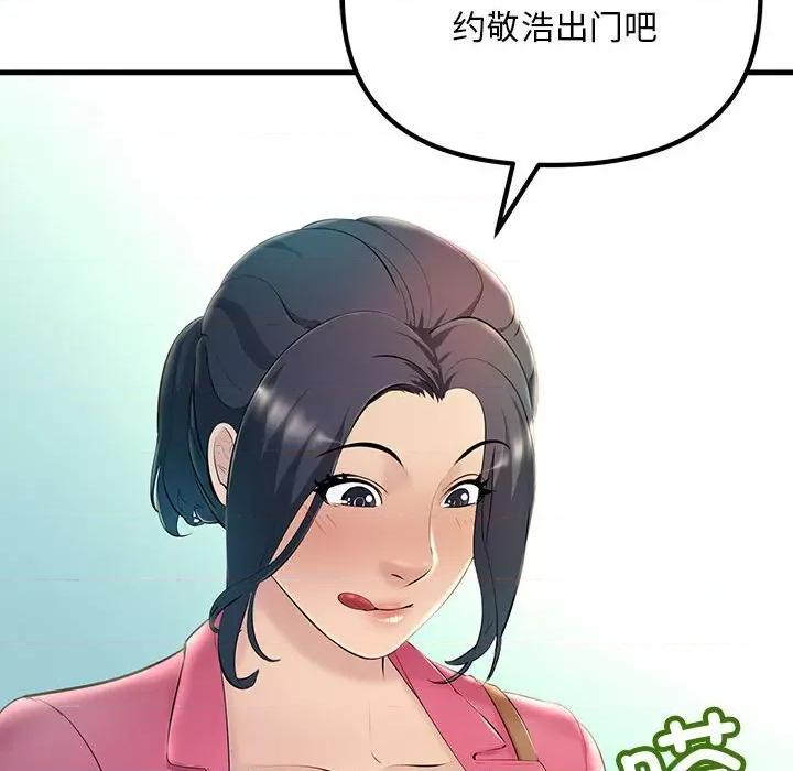 走味的初恋 不正常关系第 7 话 第44页