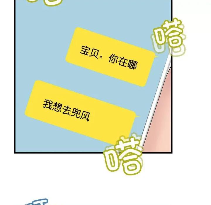 走味的初恋 不正常关系第 7 话 第46页