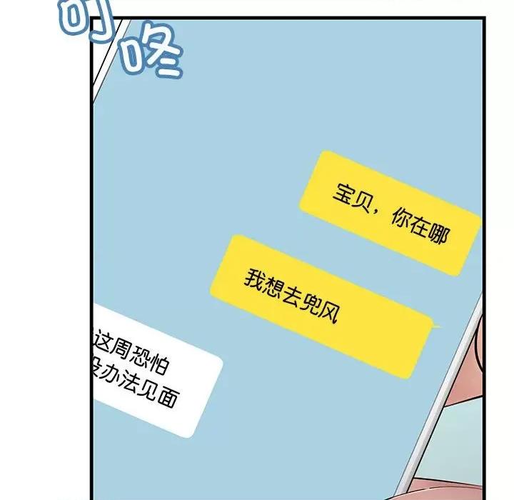 走味的初恋 不正常关系第 7 话 第47页