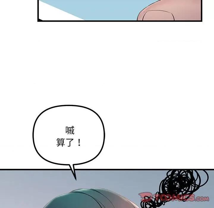 走味的初恋 不正常关系第 7 话 第48页