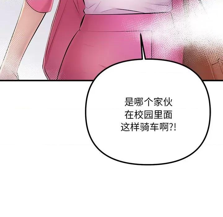 走味的初恋 不正常关系第 7 话 第59页