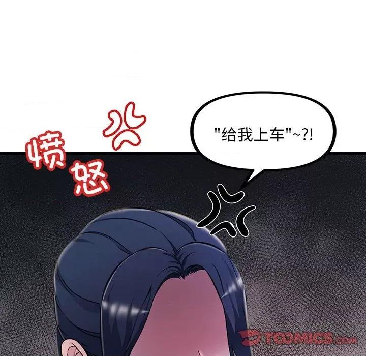走味的初恋 不正常关系第 7 话 第66页