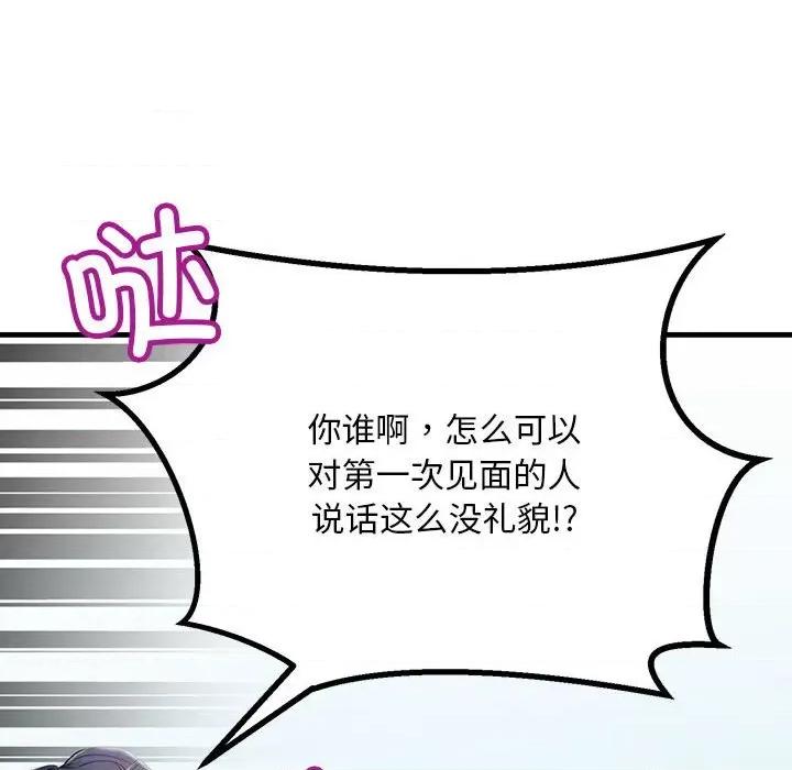 走味的初恋 不正常关系第 7 话 第68页