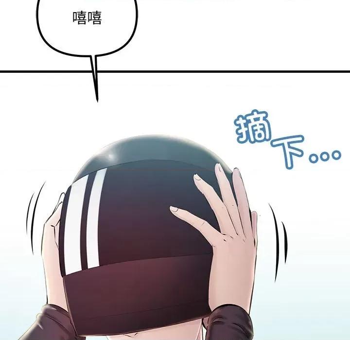 走味的初恋 不正常关系第 7 话 第71页