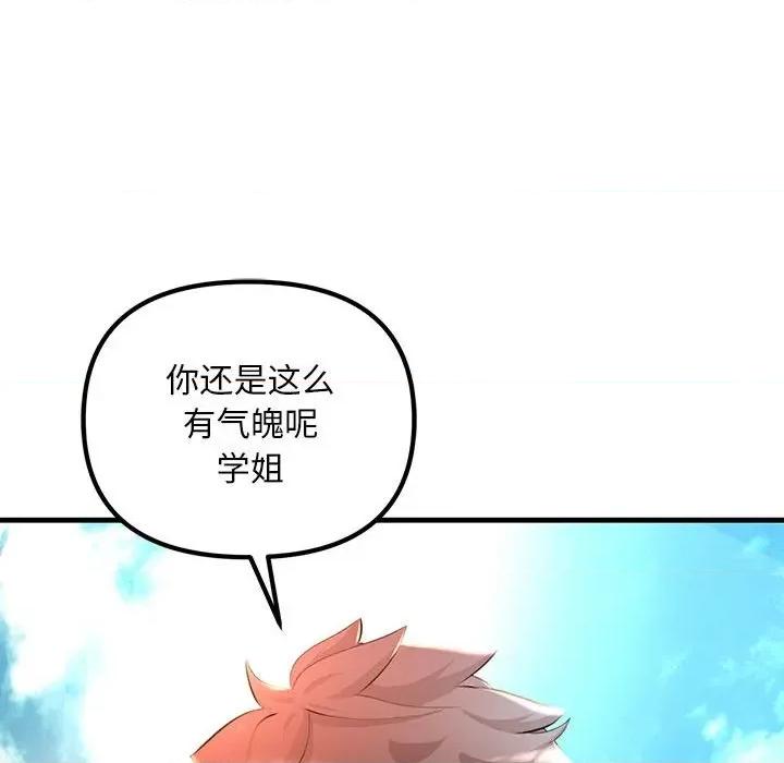 走味的初恋 不正常关系第 7 话 第74页